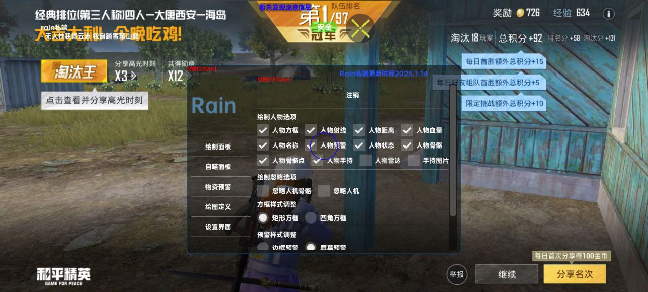 和平精英辅助的道德与规则探讨的配图，内容相关：如果想尝试辅助工具，建议先使用免费试用版，测试兼容性和效果。部分高端插件提供定制化设置，玩家可以根据...